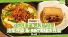 泡菜豆腐汤、肉碎焗酿炸豆腐，分享3道黄豆制品菜式！