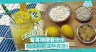 自制酸甜香茅柠檬薏米水，清热去湿，解暑止渴！