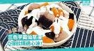 DIY三色芋圆仙草冻，香甜、Q弹、透心凉，不用排队！