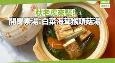 天气热影响食欲，开胃素汤：白菜海茸猴头菇汤