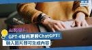 GPT-4智商更胜ChatGPT！输入图片即可生成内容