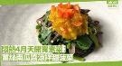 气温升至30度！开胃素菜：姜丝南瓜酱凉拌甜菠菜