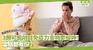 流感季杀到？3类或会削弱免疫力食物要注意！