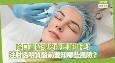 注射透明質酸可提升蘋果??！要了解什么風險？