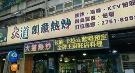 白饭之乱