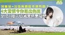 易晒黑、出斑？与体质年龄有关？4种习惯令你易出色斑