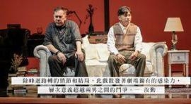黄秋生 x 游学修舞台剧：带领观众探索神秘浪漫