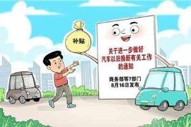 家电汽车热卖，楼市见喜藏忧