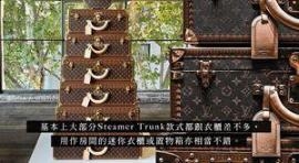 年未整理家居！衣柜储物箱的完美替代品Steamer Trunk