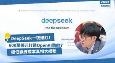 DeepSeek一夜爆红，极低训练成本真相大揭秘！