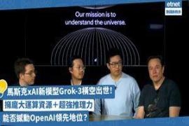 马斯克xAI新模型Grok-3，能否撼动OpenAI领先地位？