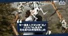 有一种男人不可以去“滚”！八字以“印”为用神