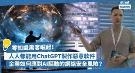 零知识黑客崛起！人人都能用ChatGPT制作恶意软件
