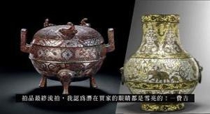 错金银青铜鼎流拍，其图案不见于其他错金银传世品？