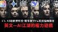 1% AI使用者将掌握99%的资源和机会 AI江湖的权力游戏