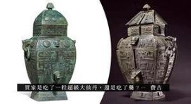 坂本五郎旧藏商晚期铜凤鸟兽面纹方盖罍何以低价成交？
