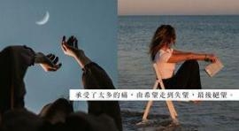 治疗情伤：除了靠时间冲淡，更要靠自己