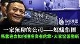 一家无聊的公司——蚂蚁集团