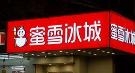 “雪王”的成功模式