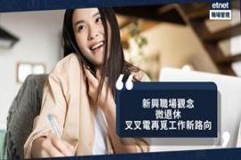 年青一代新兴职场观念：微退休，短暂休息再觅新挑战
