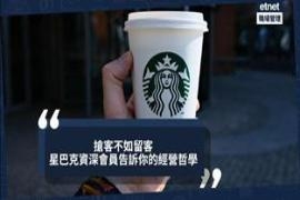 抢客不如留客：一位星巴克资深会员告诉你的经营哲学